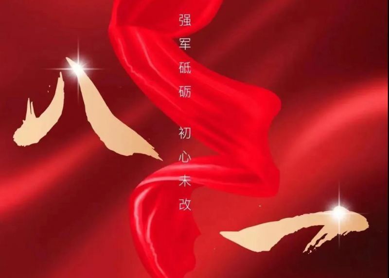 八一寄语：向人民解放军致敬！向凯发K8官网集团的全体退役武士致以节日的问候！