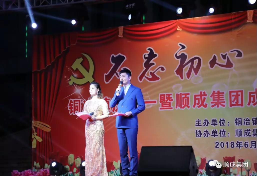 庆“七一”暨凯发K8官网集团成立20周年文艺演出